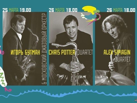 В Ярославле пройдет международный фестиваль «Джаз над Волгой»
