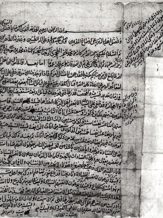 Документ XVII в. о потомках пророка Мухаммада (с. т. гI. в.)

