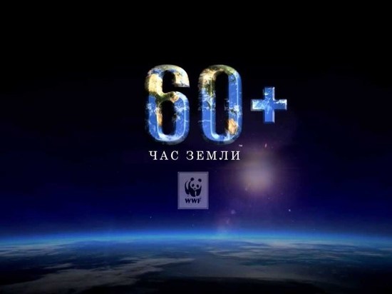 Нижний Новгород вновь примет участие в экологической акции «Час Земли»