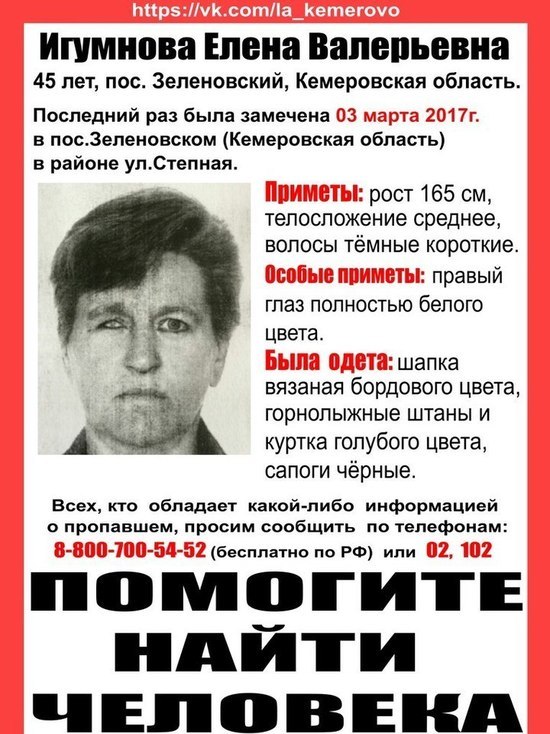 Женщина с белым глазом пропала в Крапивинском районе 