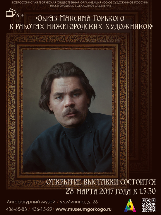 Выставка портретов Максима Горького откроется в Нижнем Новгороде