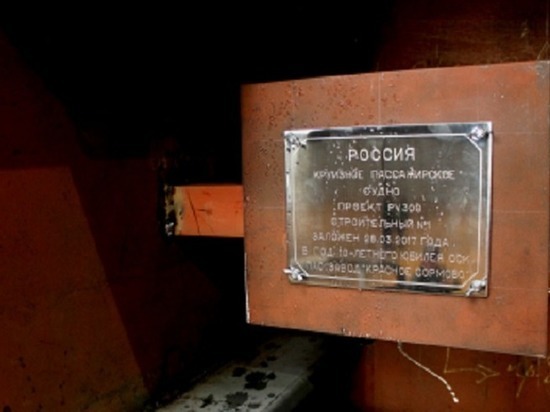 Четырехпалубный круизный лайнер заложили на заводе «Красное Сормово»