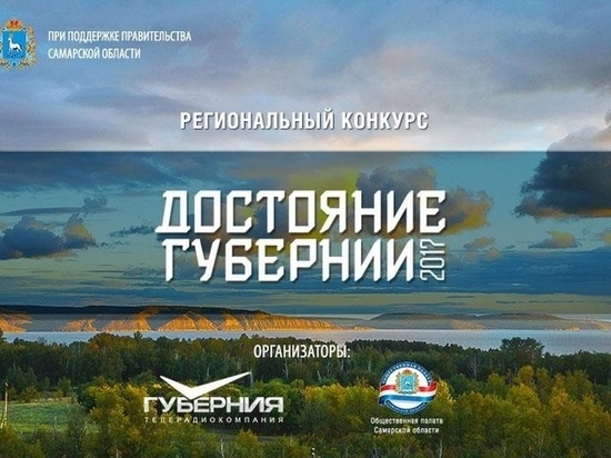 Конкурс проводится с целью привлечения внимания общественности к деятельности организаций и предприятий, работающих на территории Самарской области 