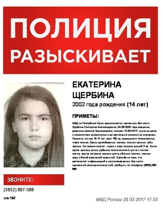 В Крыму разыскивают без вести пропавшую четырнадцатилетнюю девушку