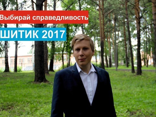 Алексей Шитик примет участие в выборах главы Асиновского района