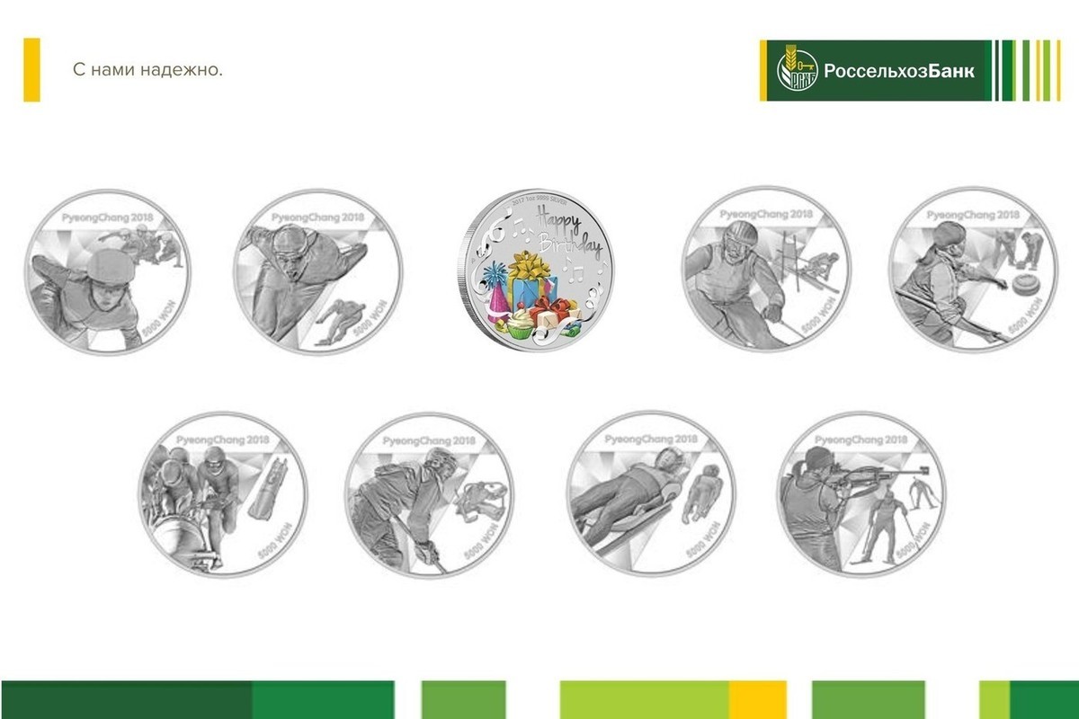 Монеты россельхозбанка каталог. Россельхозбанк монеты. Серебряные монеты Россельхозбанк. Памятные монеты РСХБ. Юбилейные монеты Россельхозбанка.