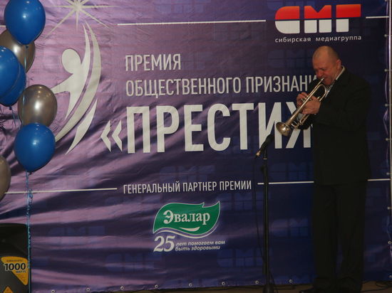 В Алтайском крае состоялась церемония награждения победителей ежегодной премии общественного признания