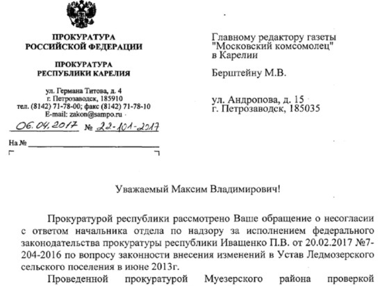 Следственную проверку по делу о подделке ледмозерского Устава вновь возобновили, а отменой незаконного документа занялся прокурор Карелии