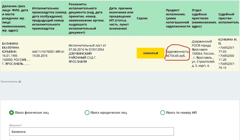 Как узнать номер исполнительного. Номер исполнительного производства. Как выглядит номер исполнительного производства. Номер исполнительного производства производства. Номер исполнительного производства как.