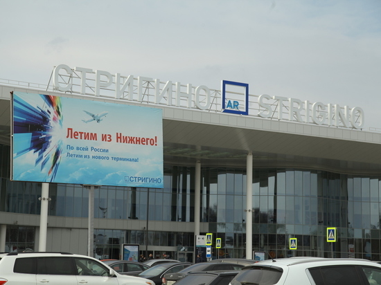 Международный сектор открылся в нижегородском аэропорту Стригино