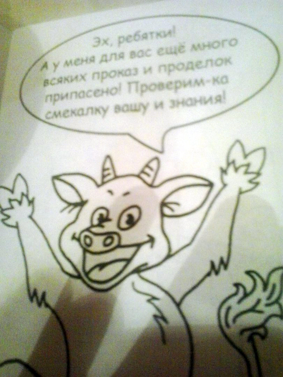 Кемеровчанка заметила в детской брошюре «сатанизм для малышей» 