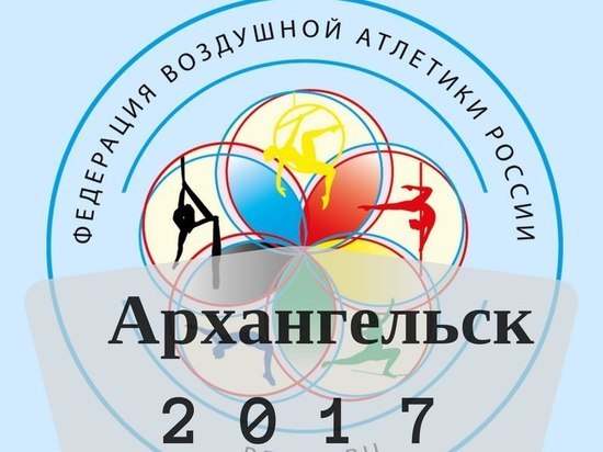 В начале лета в Архангельске состоится турнир по воздушной атлетике