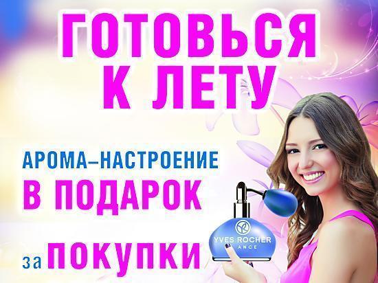 Торгово-развлекательный центр «Фантастика» дарит парфюм за покупки
