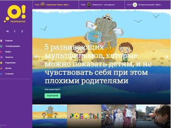 Детский познавательный телеканал «О!» начал вещание в «Интерактивном ТВ» от «Ростелекома»