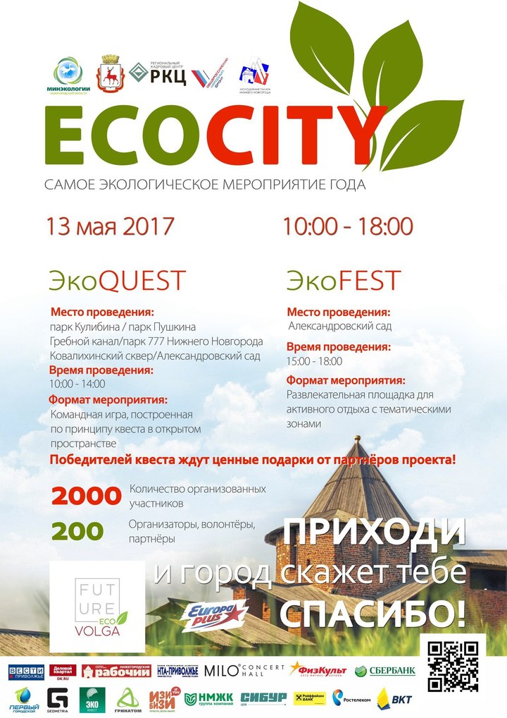 Экосити белорецк. ООО «ЭКОСИТИ». Eco City.