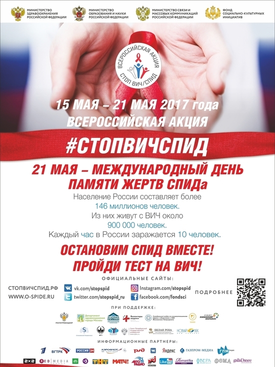 Всероссийская акция «Стоп ВИЧ/СПИД» пройдёт и на Ставрополье