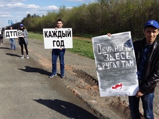 Оренбургские студенты встали на трассе с плакатами 