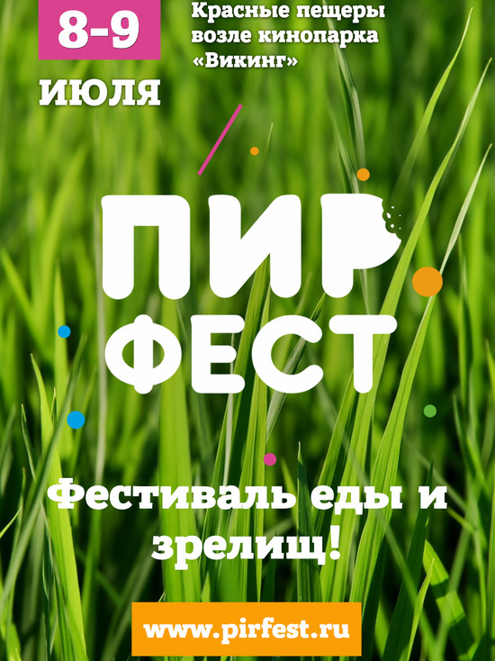 В Крыму 15 и 16 июля состоится первый фестиваль еды и зрелищ "Пир Фест" 