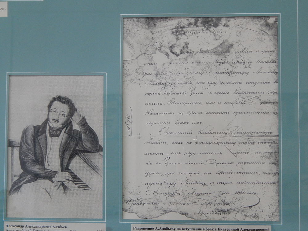 Выставка, посвященная композитору Алябьеву, в Пущино