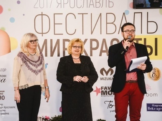 В Ярославле состоялся фестиваль «Мир красоты-2017»