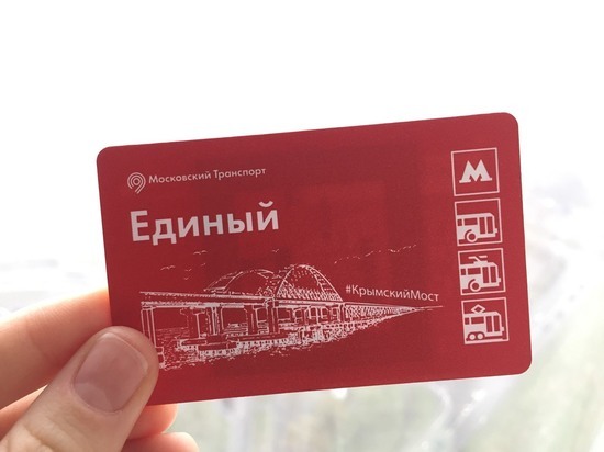 В Москве выпустили билеты метро с арками Кpымского моста