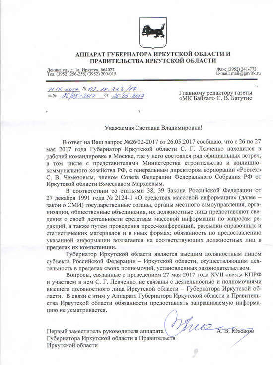 Правительство Приангарья подтвердило нахождение Левченко в командировке во время XVII съезда КПРФ
