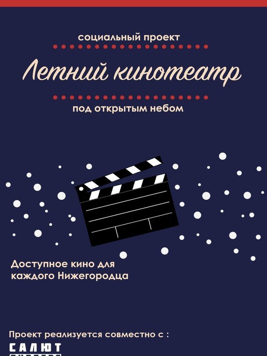 Летний кинотеатр откроется на Большой Покровской в Нижнем Новгороде
