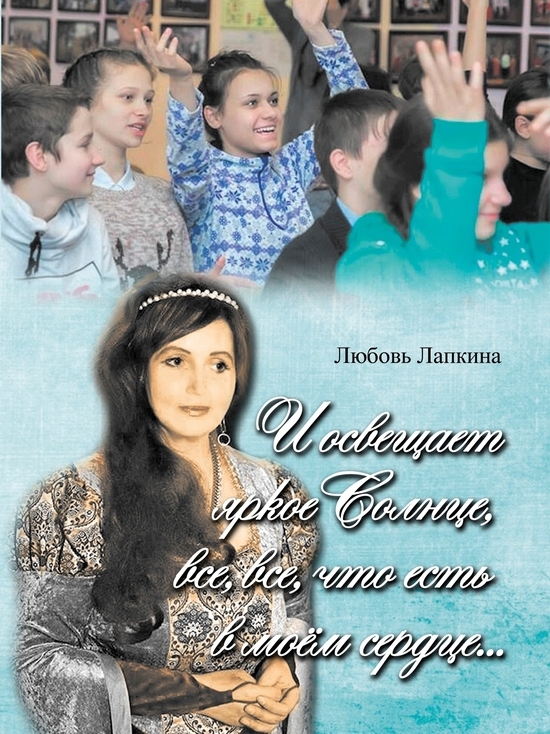 Любовь Лапкина: «Меня вдохновляет любовь зрителей»