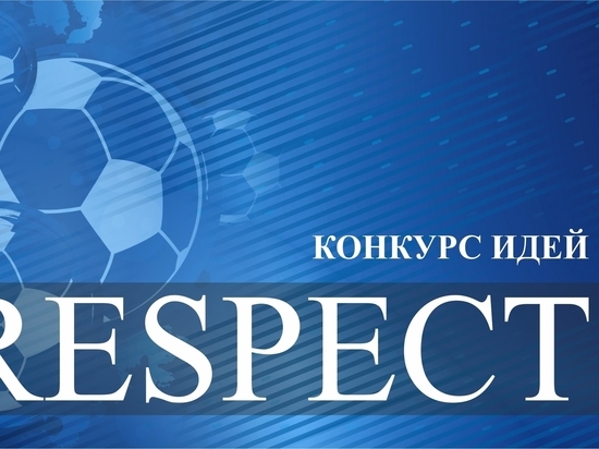 В Крыму объявлен конкурс идей на создание логотипа «RESPECT ПЛ КФС»