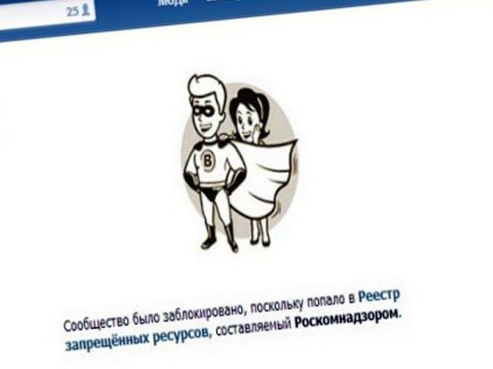 Доступ к одной из групп в «Вконтакте»  ограничат по решению суда