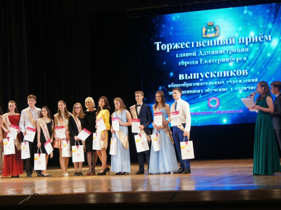 Екатеринбургских отличников наградили бесплатным интернетом