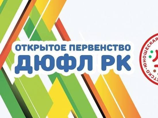 Детско-юношеская футбольная лига Крыма подводит итоги сезона-2016/17