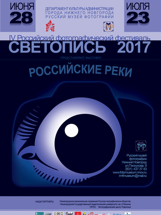 Фотографический фестиваль «Светопись 2017» пройдет в Нижнем Новгороде