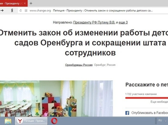 На известном портале петиций появилось обращение от сообщества оренбуржцев. 