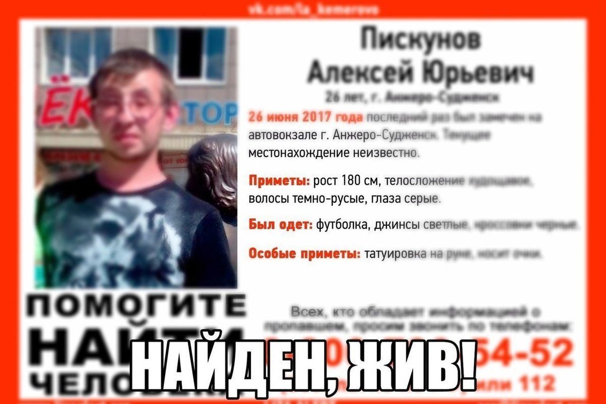 Анжеро судженск газета наш город. Провавшие Анжеро Судженс. Розыск Анжеро Судженск.