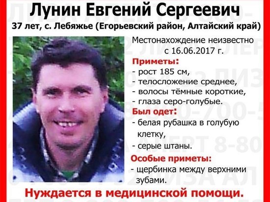 В Алтайском крае пропал мужчина, нуждающийся в медицинской помощи