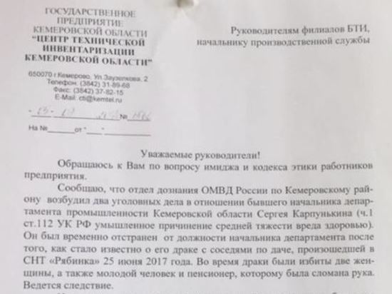 После драки чиновника с дачниками кузбасским руководителям напомнили об этике 