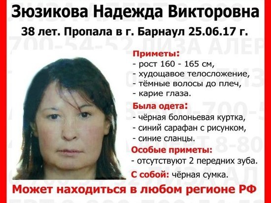 В Барнауле почти две недели ищут пропавшую 38-летнюю женщину