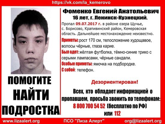 В Кузбассе пропал 16-летний подросток 