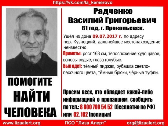 В Прокопьевске пропал 81-летний мужчина 