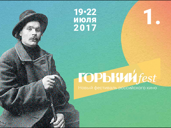 Кинофестиваль «ГОРЬКИЙ fest» пройдет в Нижнем Новгороде