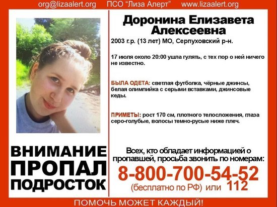 Пропавшую девочку разыскивают в Серпуховском районе