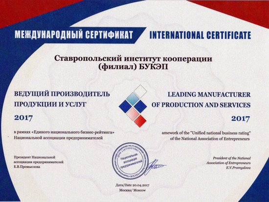 Филиалу Белгородского университета кооперации, экономики и права присвоено звание ведущего производителя услуг в рамках Единого национального бизнес-рейтинга