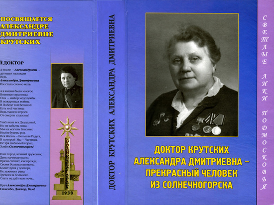 Память потомков материализовалась 
в книгу о врачах