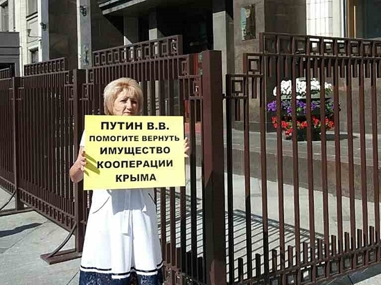 С последней надеждой обратить внимание Президента РФ на проблему жители Республики Крым провели пикет 18 июля в Москве