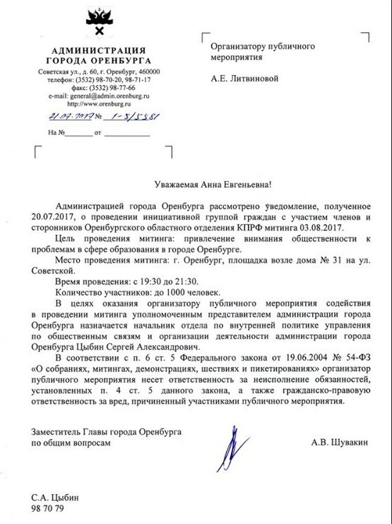 Оренбуржцев приглашают 3 августа сказать «нет» оптимизации в образовании