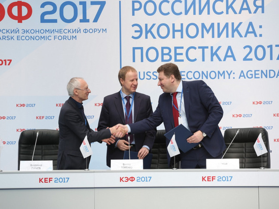 Очередной, (пятнадцатый) Красноярский экономический форум пройдет 12-14 апреля 2018 года