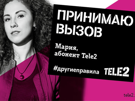 Tele2 запустила новую рекламную кампанию, в которой приняли участие победители конкурса «Без звезд в рекламе»