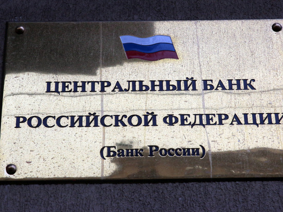 ЦБ РФ не ждет отзыва лицензий у системно образующих банков России.