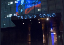 Неизвестные устроили акцию в Нью-Йорке, спроецировав на здание отеля Trump SoHo, принадлежащего президенту США Дональду Трампу, изображение улыбающегося российского лидера Владимира Путина на фоне триколора